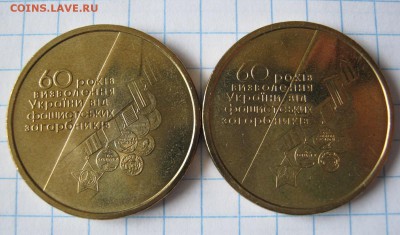 1 гривна 60 лет освобождения, до 27.03.17 в 22.30 по Москве. - IMG_2300.JPG