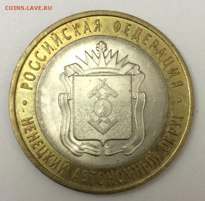 2рAgУшаков1994г+5р1990гЕреван+10рНенецкий+5р91гММД c 1 рубля - Ненецкий
