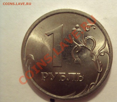 1 рубль 2009г.спмд сталь какие шт. аверса и реверса? - рев..JPG