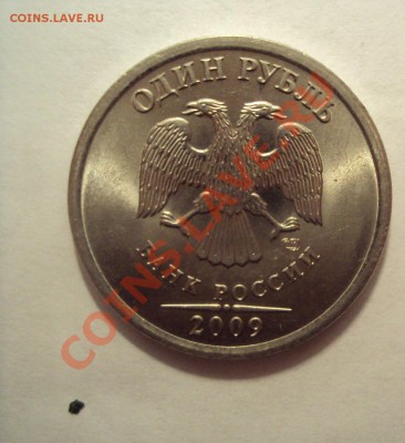 1 рубль 2009г.спмд сталь какие шт. аверса и реверса? - ав.JPG