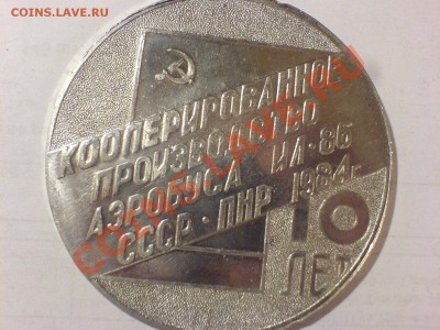 АВИАЦИЯ НАСТОЛЬНАЯ МЕДАЛЬ - DSC01250.JPG