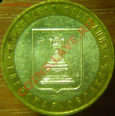 10 руб Тверская 1.1А - P2030192