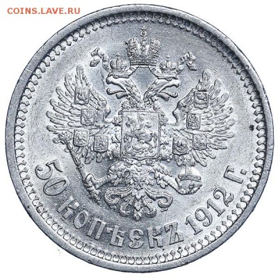 50 копеек 1912 ЭБ и 1913 ВС шт. блеск до 27.03. - 22:00 - AU314073.JPG