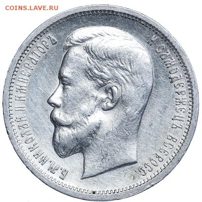 50 копеек 1912 ЭБ и 1913 ВС шт. блеск до 27.03. - 22:00 - AU314070.JPG