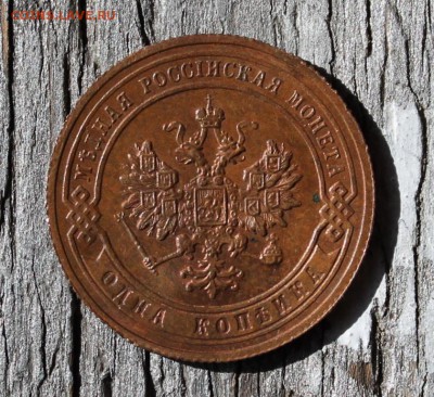 1 копейка 1904 красивая до 25.03 - IMG_2197.JPG