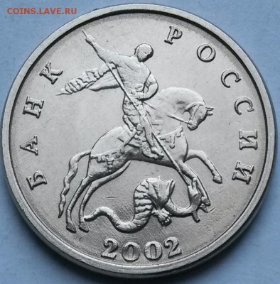 5 копеек 2002 г.  Без буквы   до 28.03.17. 22.00 - 4