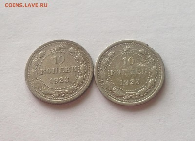 10 копеек 1923г. - 2шт. , до 28.03.17г. - 1023-23
