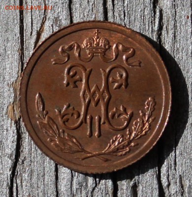 2 копейки 1911 Красивая до 25.03 - IMG_2203.JPG