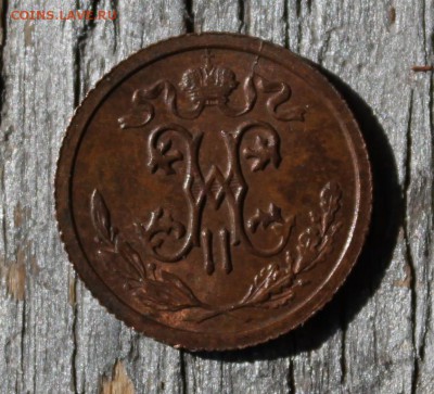 2 копейки 1914 до 25.03 - IMG_2205.JPG