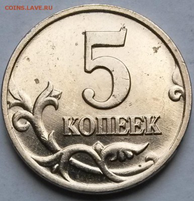 5 копеек 2002г М  Шт.1.2В1Редкая. до 28.03.17 21.00 - 5