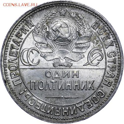 50 копеек 1925 UNC (5) до 27.03. - 22:00 - 58b00ec03bcd3-A32_001111_copy_2