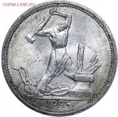 50 копеек 1925 UNC (1) до 27.03. - 22:00 - 58afff12353d4-A32_000931_copy (1)