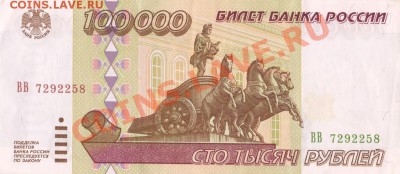 боны 1995 - 100