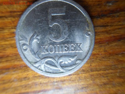 5 копеек 2005 года спб подскажите тип штампа - SDC17994.JPG
