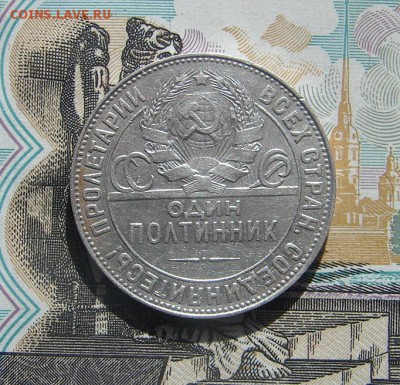Полтинник 1924 ТР - 24 ТР А
