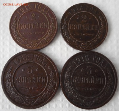2,3 копейки (4шт) 1915,1916гг до 26.03, 22.00 МСК - 1