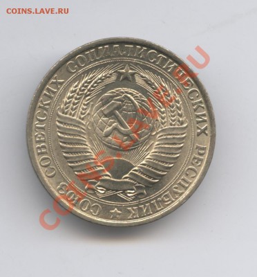 1 рубль 1961 года.До 7 февраля 2011г.До 22-01 по МСК - Изображение 1321