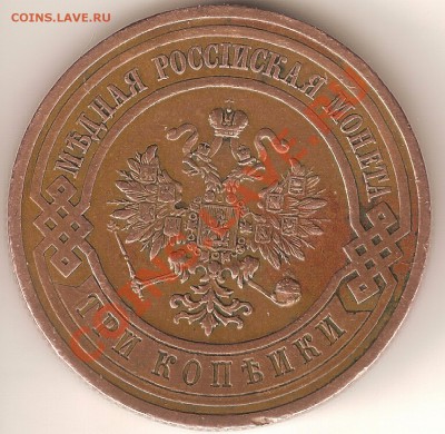 Сколько стоят эти монеты? - Рев 3коп 1915