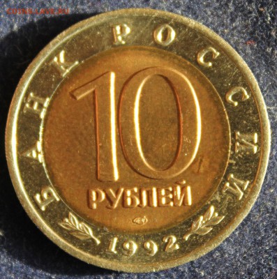 КРАСНАЯ КНИГА 10 руб.1992г. КРАСНОЗОБАЯ КАЗАРКА до 28.03. - IMG_5187.JPG