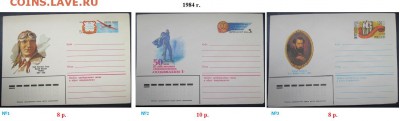 Конверты с ОМ. ФИКС. СССР. 1975-1992 г.г - Сборка К с ОМ 1984