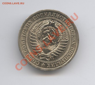 1 рубль 1967 года.До 7 февраля 2011г.До 22-01 по МСК - Изображение 1325