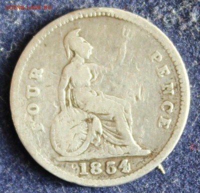 С 1 руб. БРИТАНИЯ 4 пенса(ГРОТ)  1854г.  до 28.3. - IMG_5229.JPG