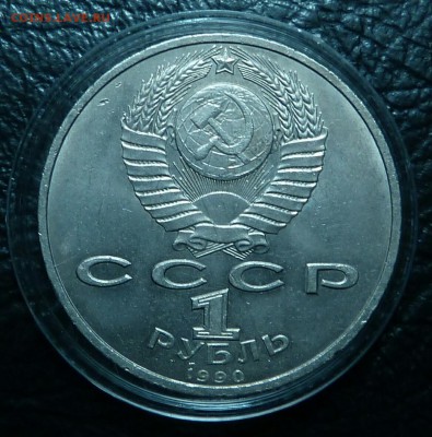 1 рубль 1990 г. Г.К. Жуков до 28.03.17. - _20170313_210232
