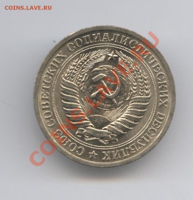 1 рубль 1968 года.До 7 февраля 2011г.До 22-01 по МСК - Изображение 1327