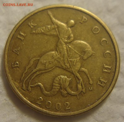 50 коп. 2002 г. М помощь в определении шт. - DSC08932 (2).JPG