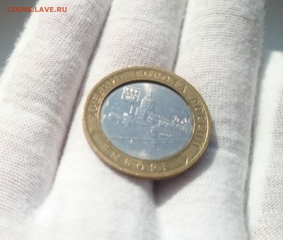 10 рублей 2009г СПМД. Оценка - Выборг 1