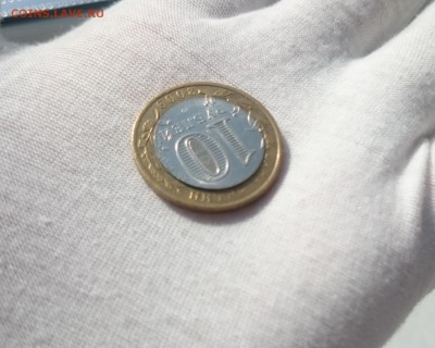 10 рублей 2009г СПМД. Оценка - Выборг 2