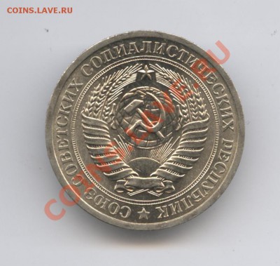 1 рубль 1969 года.До 7 февраля 2011г.До 22-01 по МСК - Изображение 1329