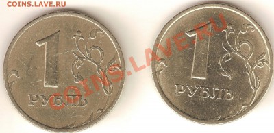 1 рубль 2005г. какой штамп? - Изображение 003