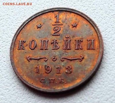 2 Копейки 1913 - DSCF0219.JPG
