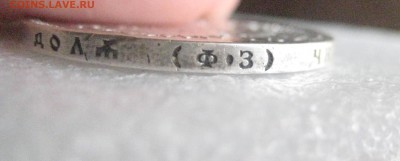 рубль 1901 ф.з   24.03.17 - IMG_6659