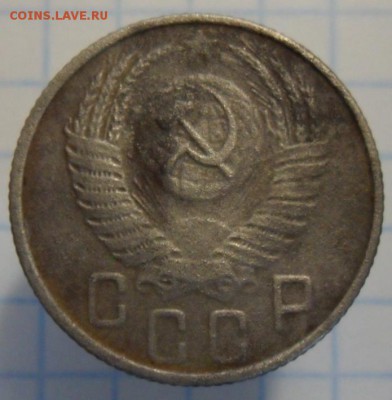 15 копеек 1953 год - SAM_5882.JPG