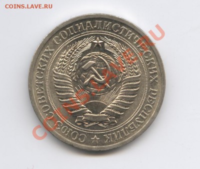 1 рубль 1970 года.До 7 февраля 2011г.До 22-01 по МСК - Изображение 1331