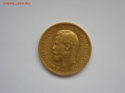 10 рублей 1899 АГ. Cтарт 23т.р. Короткий до 25.03.17. - SDC13332.JPG