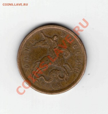 50 копеек 2008 г. СП - шт. 3.1? - 50к 2008а