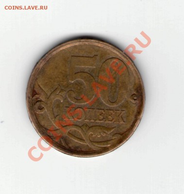 50 копеек 2008 г. СП - шт. 3.1? - 50к 2008р