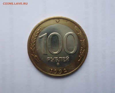 100 руб 1992 ММД до 27.03.17 22-00 - 100 2.JPG