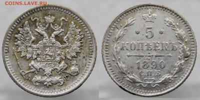 5 коп 1890 АГ До 28.03.17 22-00 МСК. - 5 коп 1890 АГ Фото