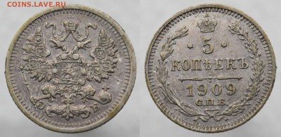 5 коп 1909 ЭБ До 28.03.17 22-00 МСК. - 5 коп 1909 ЭБ Фото