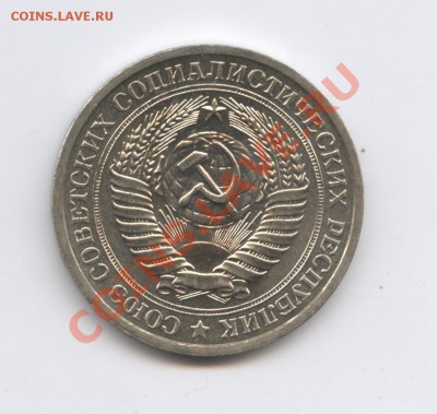 1 рубль 1974 года.До 7 февраля 2011г.До 22-01 по МСК - Изображение 1339