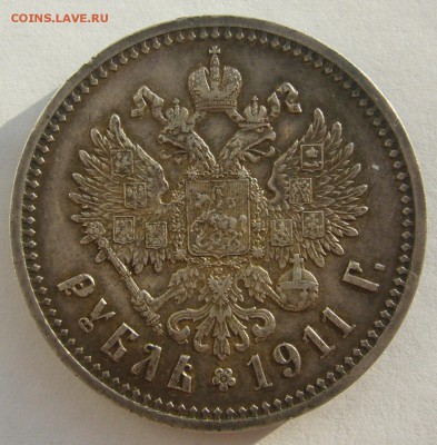 1 РУБЛЬ 1911 года на оценку - P1380647.JPG