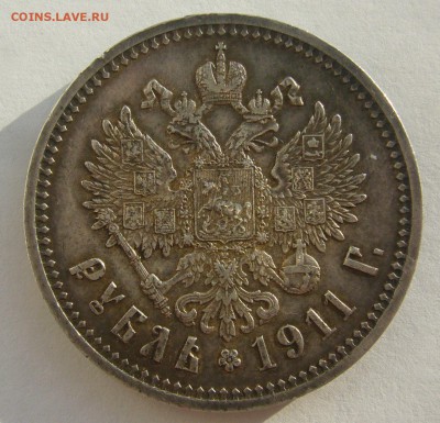 1 РУБЛЬ 1911 года на оценку - P1380648.JPG