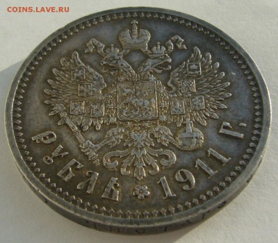 1 РУБЛЬ 1911 года на оценку - P1380649.JPG