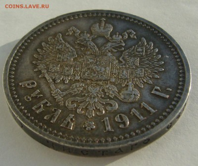 1 РУБЛЬ 1911 года на оценку - P1380650.JPG
