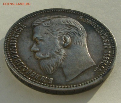 1 РУБЛЬ 1911 года на оценку - P1380654.JPG