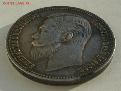 1 РУБЛЬ 1911 года на оценку - P1380655.JPG